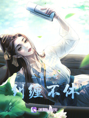 三生三世糾纏不休 三生三世糾纏不休