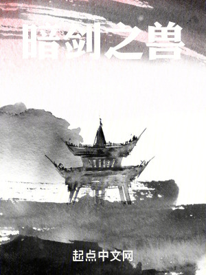 暗劍之獸 暗劍之獸