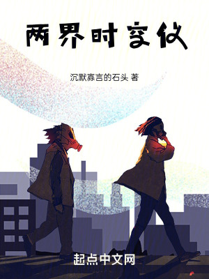 兩界時空儀 兩界時空儀