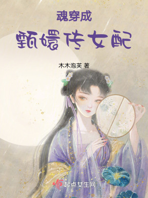 魂穿成甄嬛傳女配