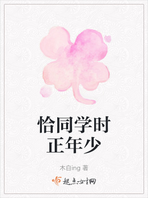 恰同學時正年少