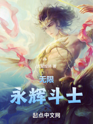 無限：永輝鬥士