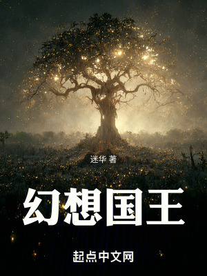 幻想國王