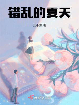 錯亂的夏天 錯亂的夏天