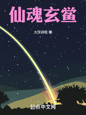 仙魂玄鱟 仙魂玄鱟