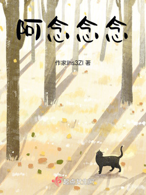 阿念念念 阿念念念