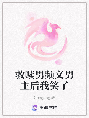 救贖男頻文男主後我笑了
