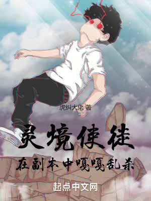 靈境使徒：在副本中嘎嘎亂殺