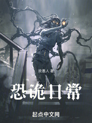 恐詭日常