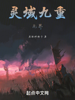 靈域九重：凡界