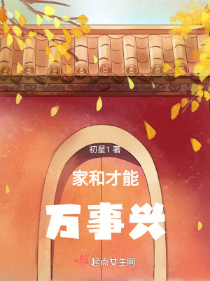 家和才能萬事興