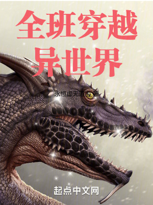 全班穿越異世界！