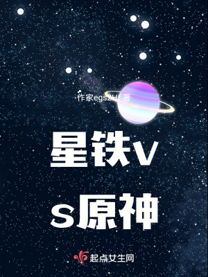 星鐵vs原神