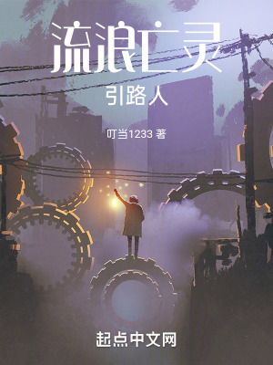 流浪亡靈引路人