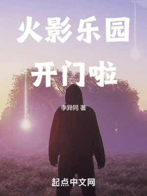 火影樂園開門啦