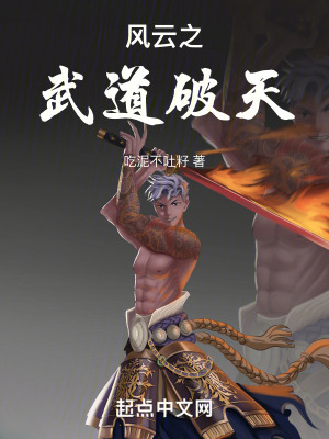 風雲之武道破天