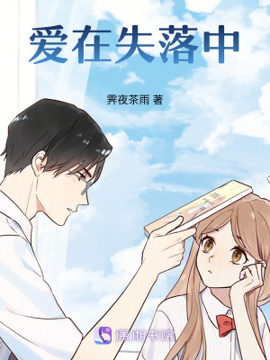 愛在失落中 愛在失落中