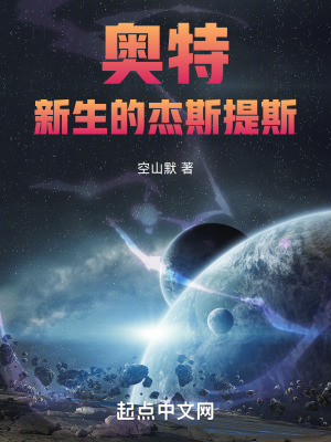 奧特:新生的傑斯提斯 奧特:新生的傑斯提斯