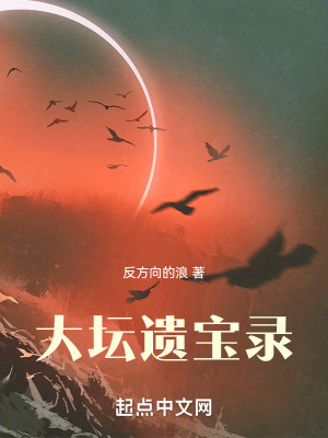 大壇遺寶錄:太行龍淵 大壇遺寶錄:太行龍淵