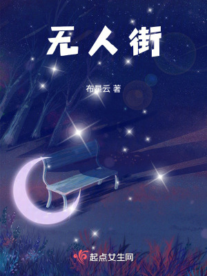 無人街 無人街