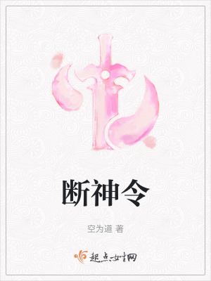 斷神令 斷神令