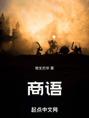商語 商語