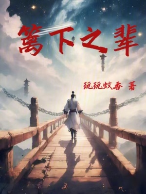 籬下之輩 籬下之輩