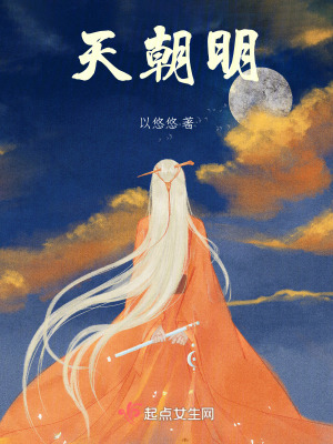 天朝明 天朝明