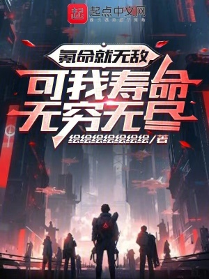 氪命就無敵,可我壽命無窮無盡 氪命就無敵,可我壽命無窮無盡