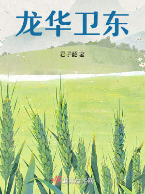 龍華衛東 龍華衛東