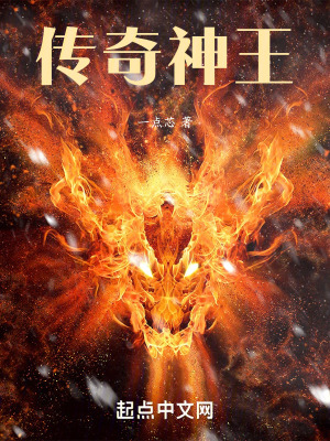 傳奇神王