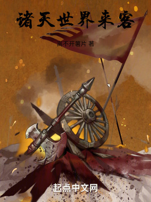 諸天：世界來客