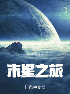 末星之旅 末星之旅