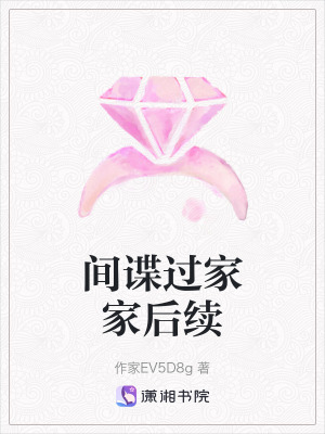 間諜過家家後續 間諜過家家後續