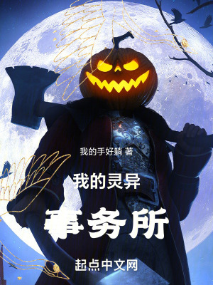 我的靈異事務所