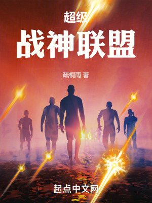 超級戰神聯盟 超級戰神聯盟