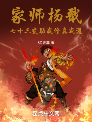 家師楊戩：七十三變助我修真成道