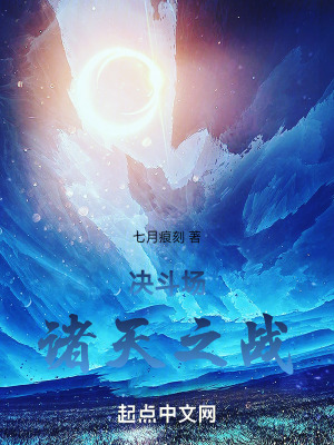 決鬥場:諸天之戰 決鬥場:諸天之戰