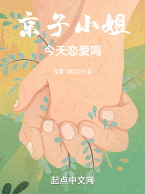 京子小姐今天戀愛嗎 京子小姐今天戀愛嗎