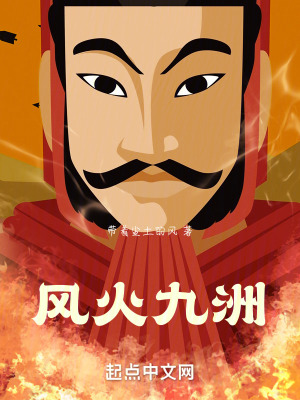 風火九洲 風火九洲