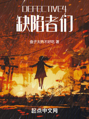 DEFECTIVE4缺陷者們 DEFECTIVE4缺陷者們
