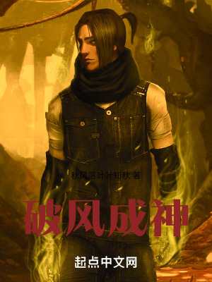 破風成神 破風成神