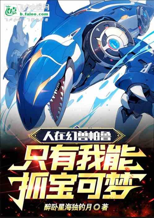 全民帕魯:我皮皮雞,開局龍彗星 全民帕魯:我皮皮雞,開局龍彗星