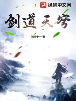 劍道天穹 劍道天穹
