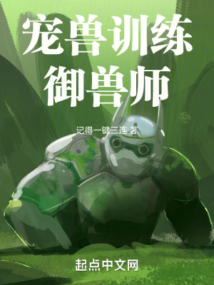 寵獸訓練禦獸師