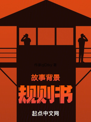 故事背景規則書