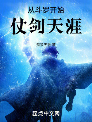 從鬥羅開始仗劍天涯