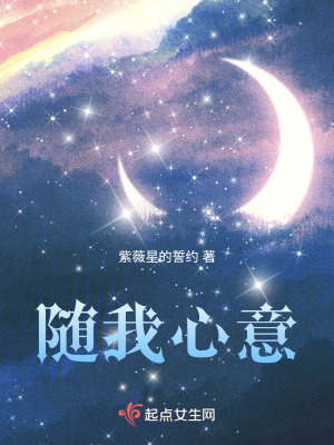 隨我心意