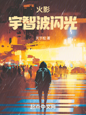 火影:宇智波閃光 火影:宇智波閃光