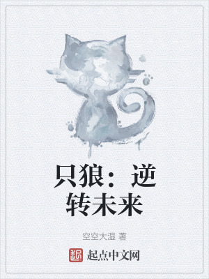 隻狼:逆轉未來 隻狼:逆轉未來